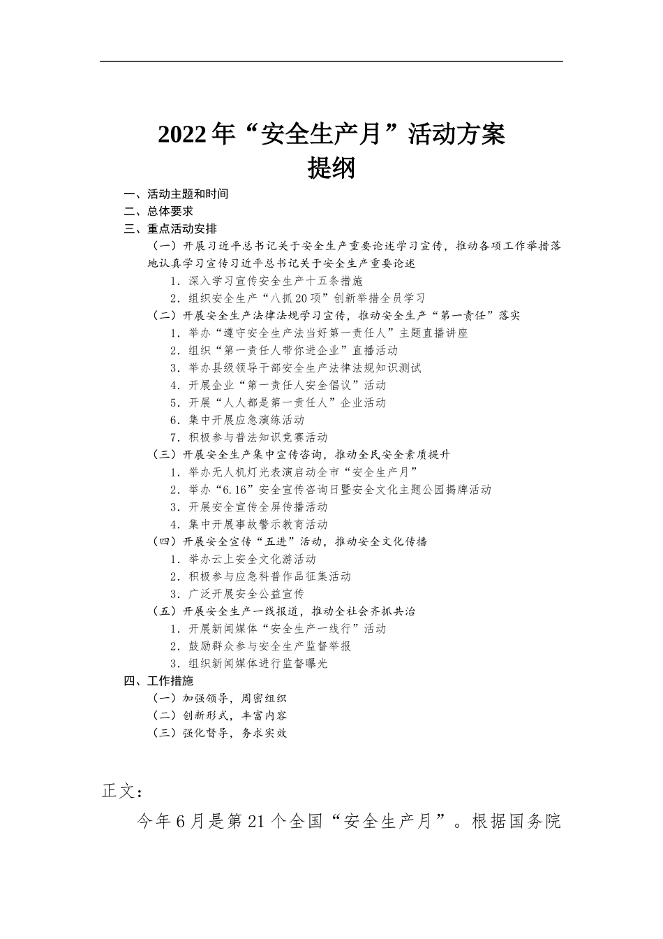 2022年“安全生产月”活动方-案.docx_第1页