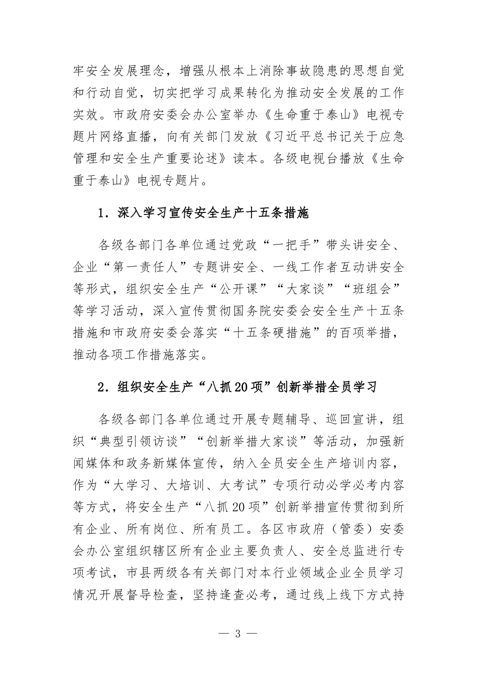 2022年“安全生产月”活动方-案.docx_第3页