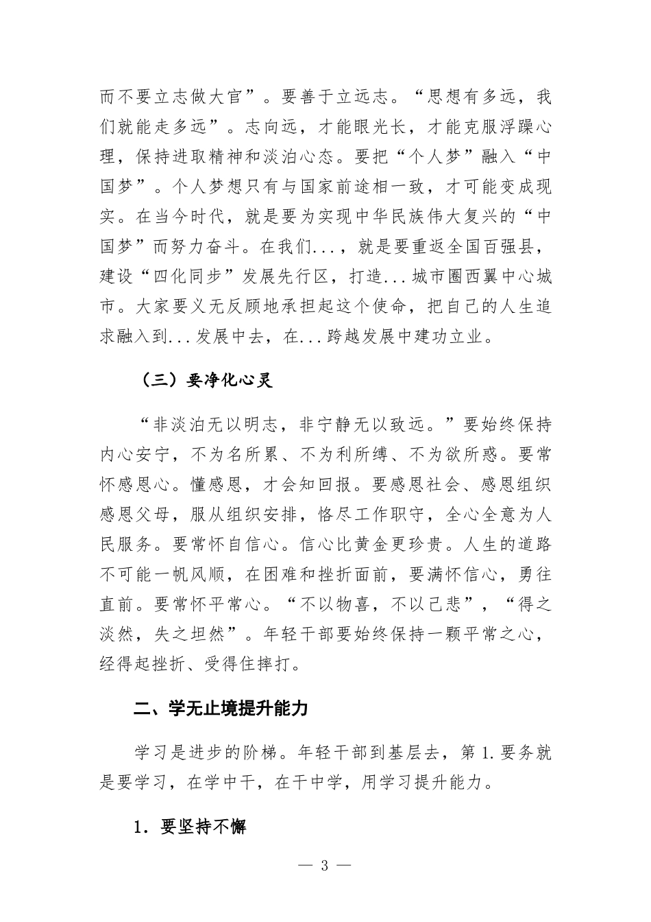 在新招录公务员欢迎会上的讲话发言.docx_第3页