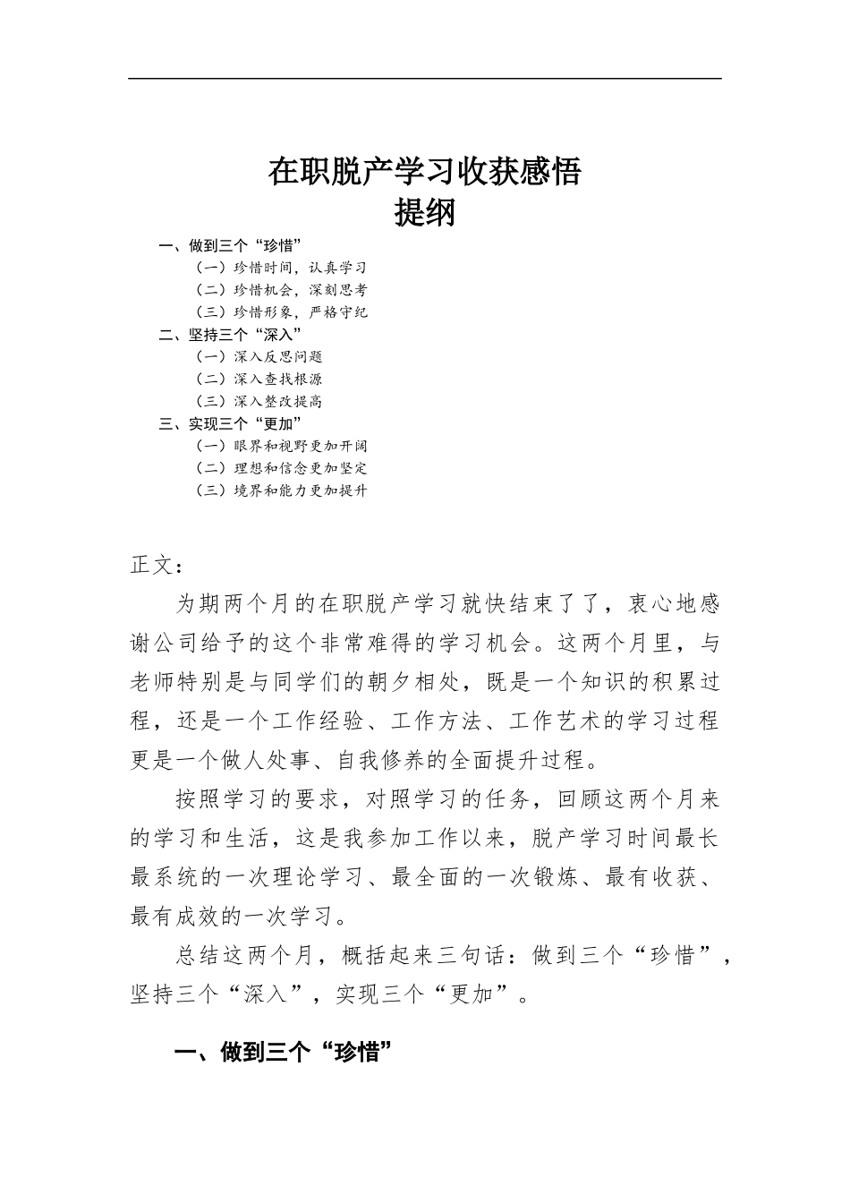 在职脱产学习心得体会.docx_第1页