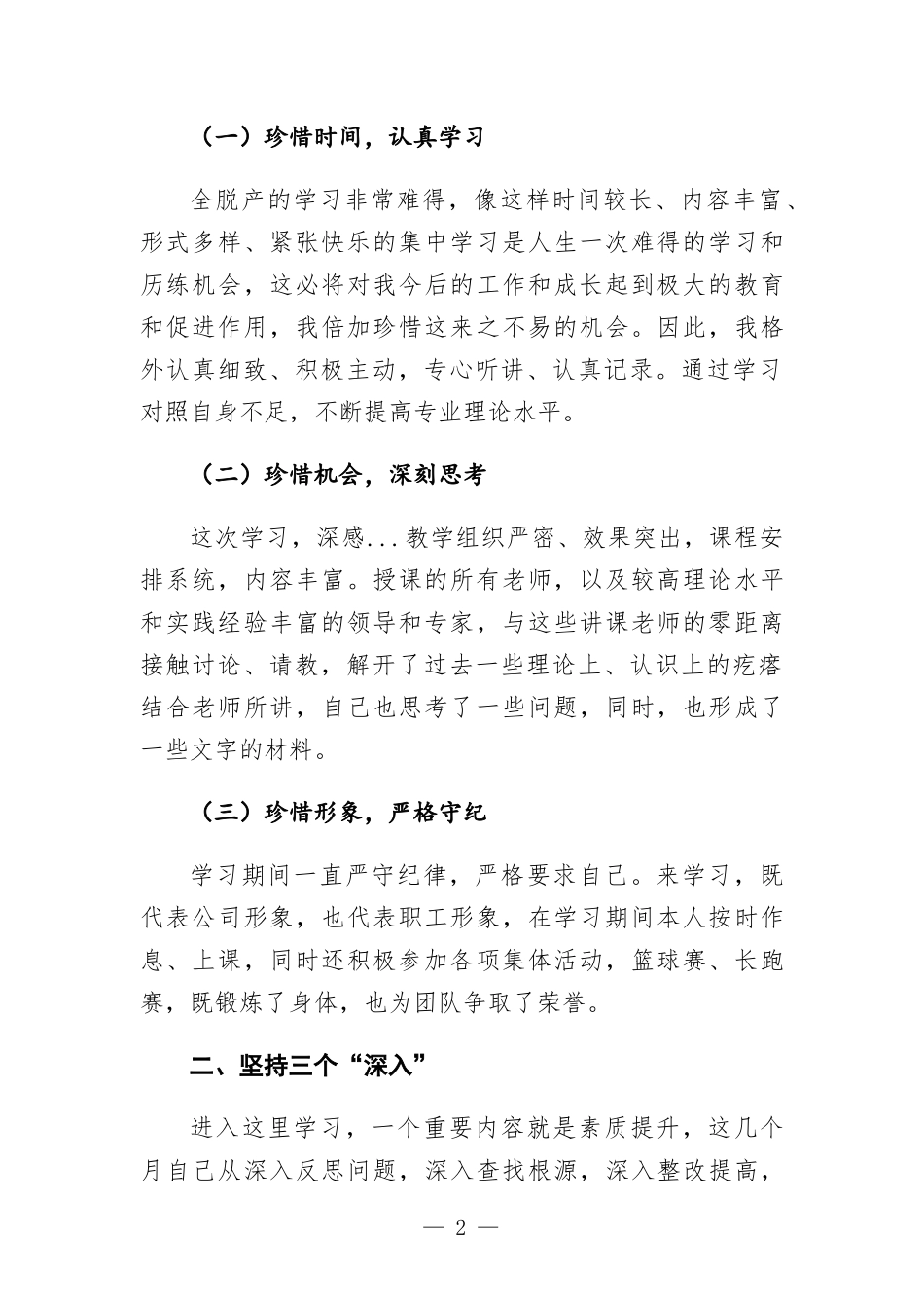 在职脱产学习心得体会.docx_第2页