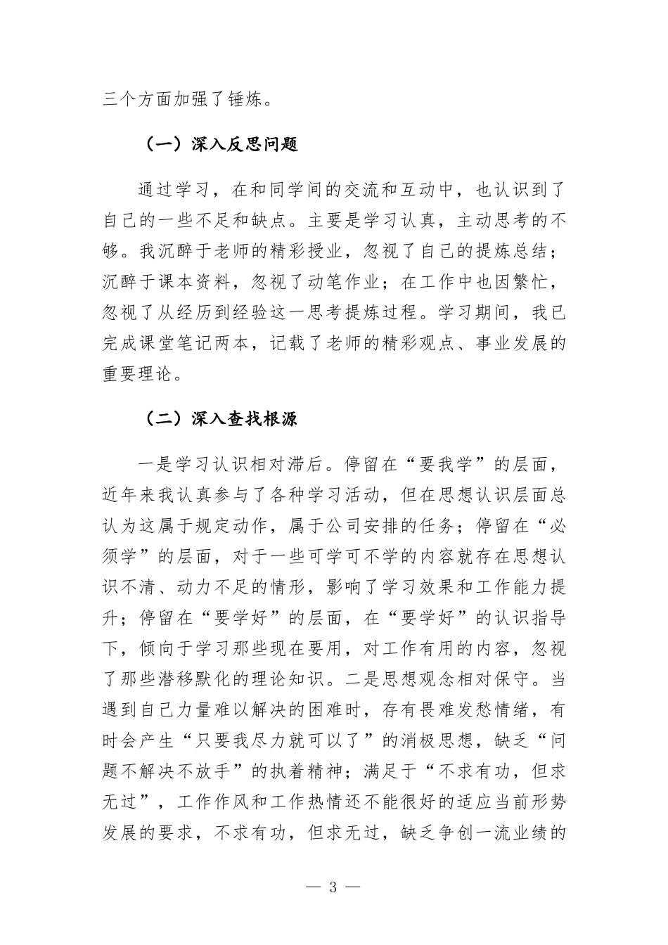 在职脱产学习心得体会.docx_第3页