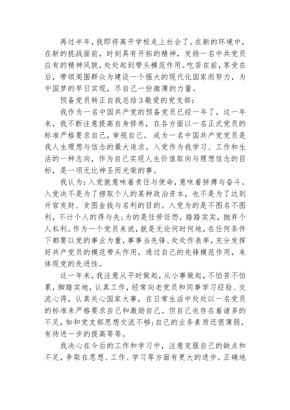 农村村干部党员转正申请书范文2022年6篇.doc_第2页