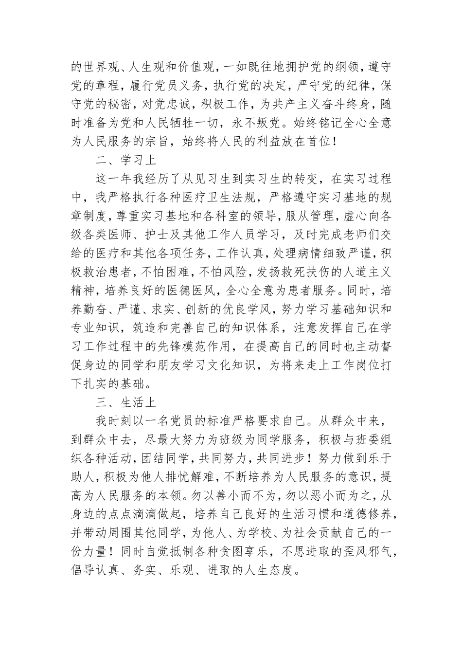 农村村干部党员转正申请书2022范文6篇.doc_第2页