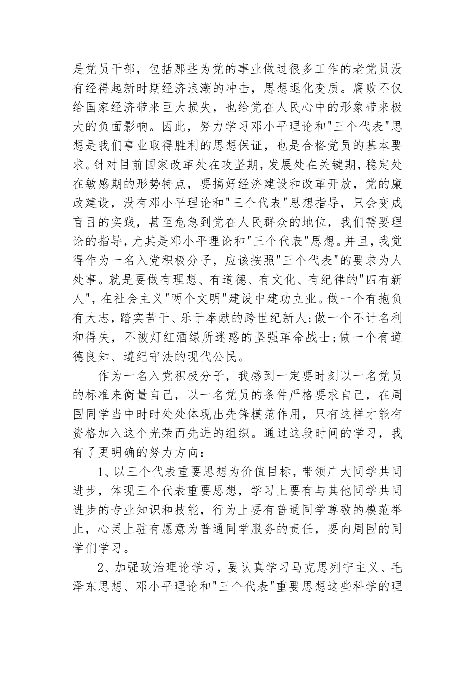 入党积极分子党课总结2000字4篇.doc_第3页