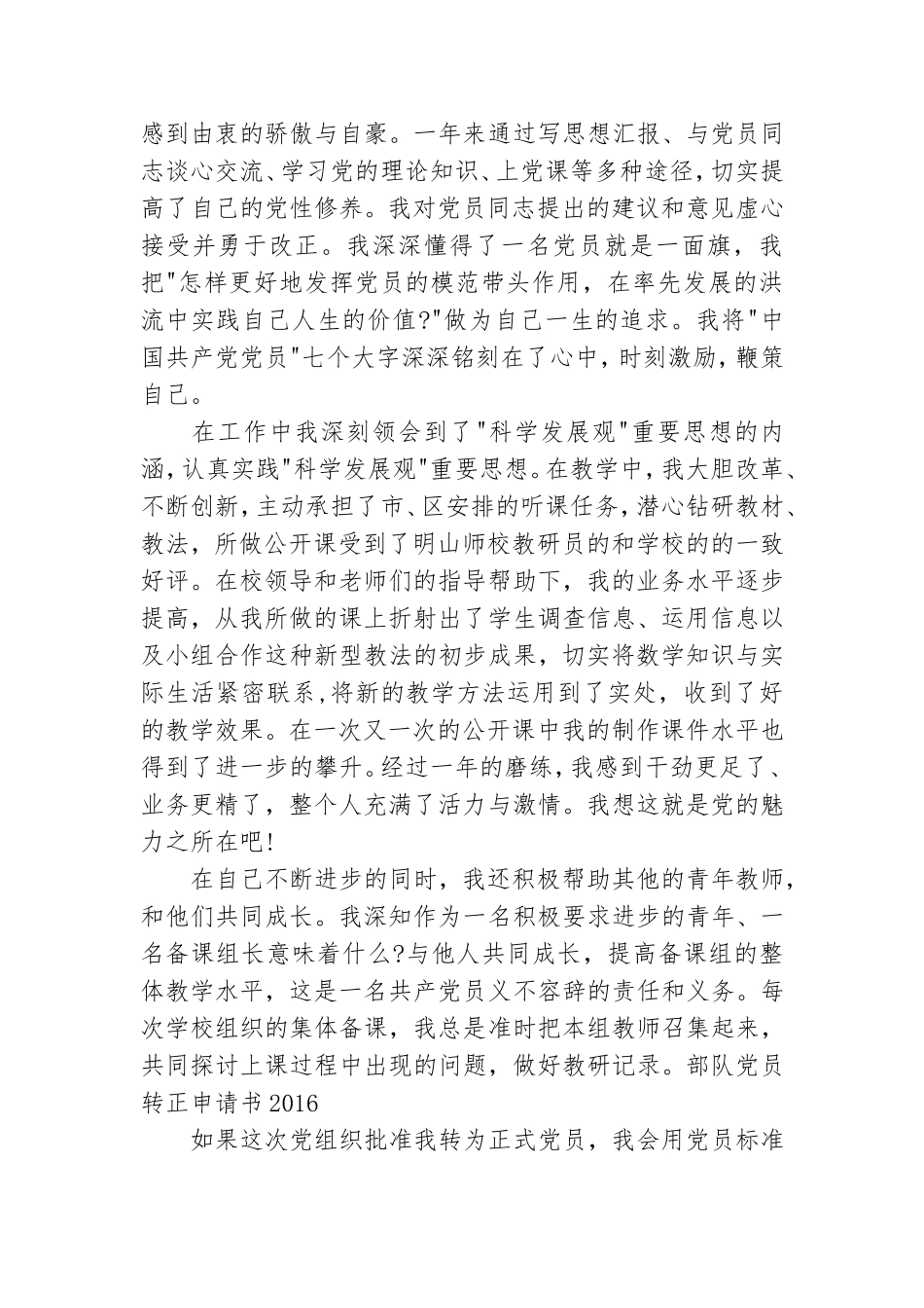 党员转正申请书怎么写2022党员转正申请书7篇.doc_第2页