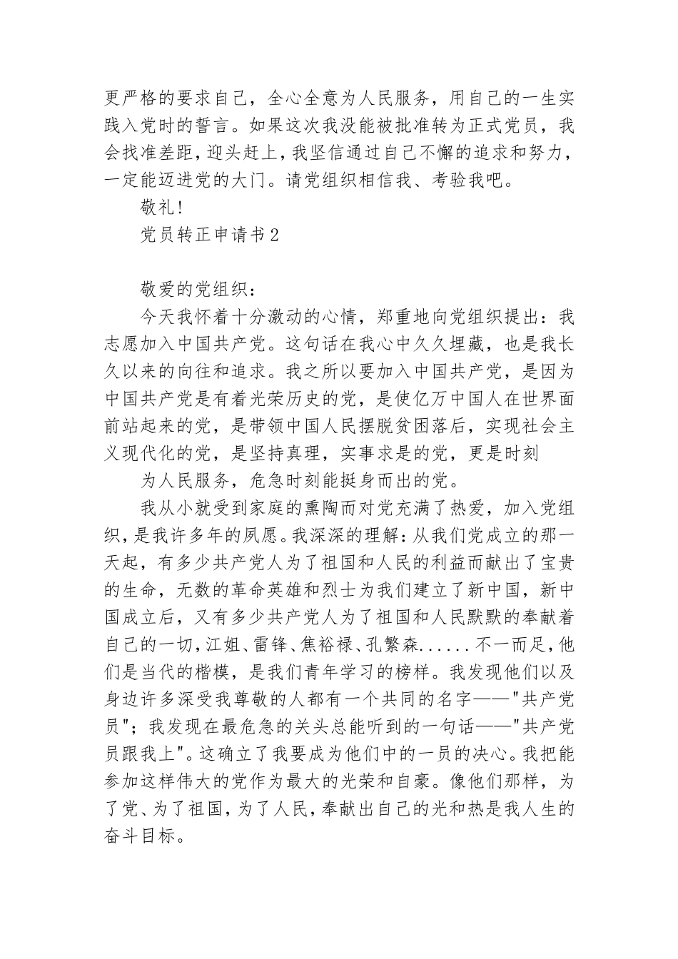 党员转正申请书怎么写2022党员转正申请书7篇.doc_第3页