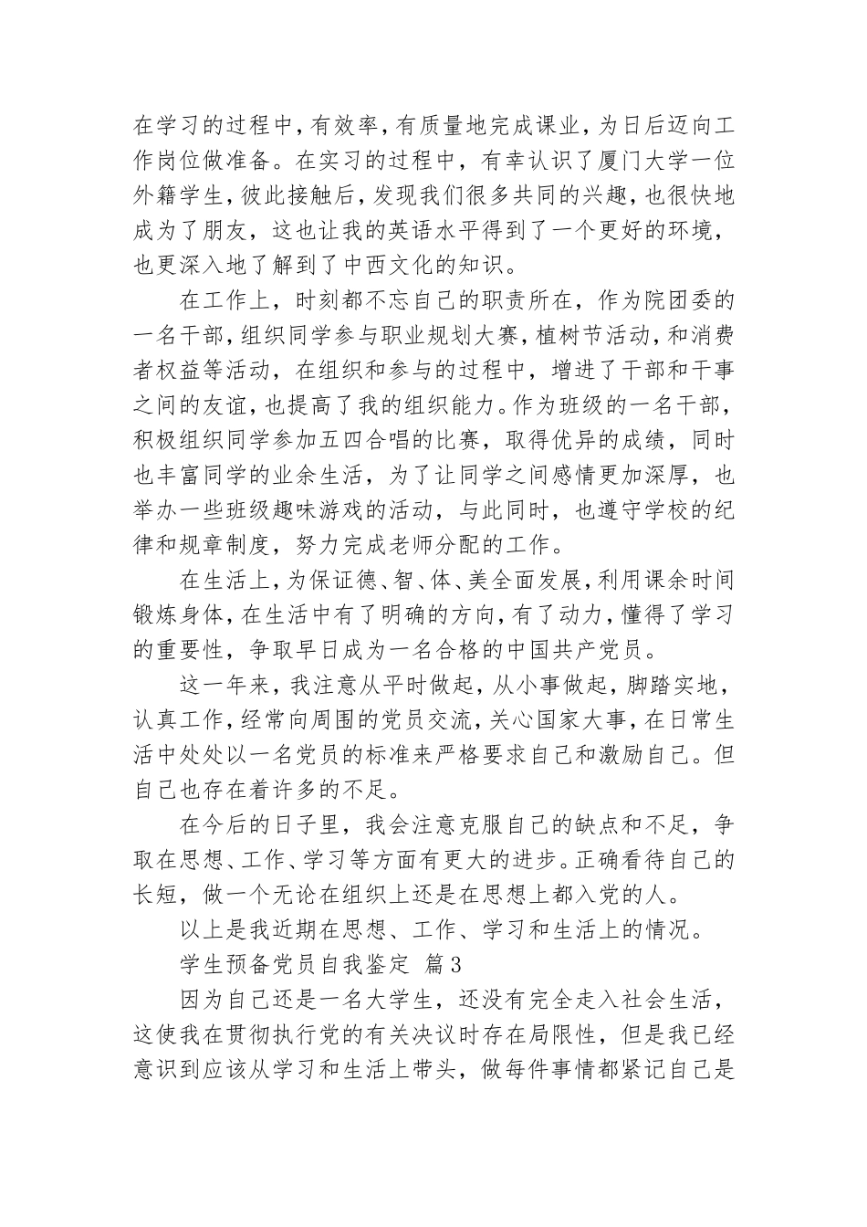 学生预备党员自我鉴定.doc_第3页