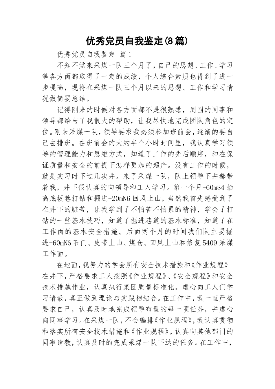 优秀党员自我鉴定(8篇).doc_第1页
