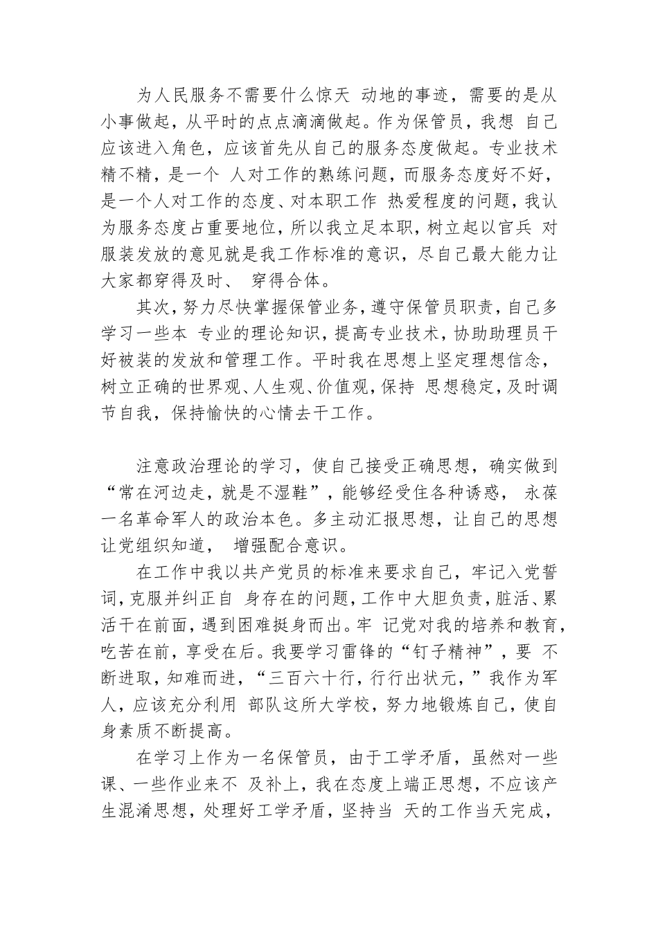 党员转正申请书怎么写2022党员转正申请书6篇.doc_第3页