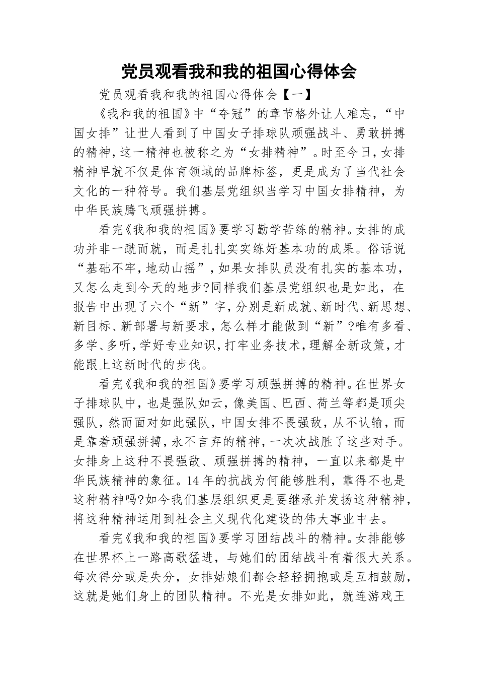 党员观看我和我的祖国心得体会.doc_第1页