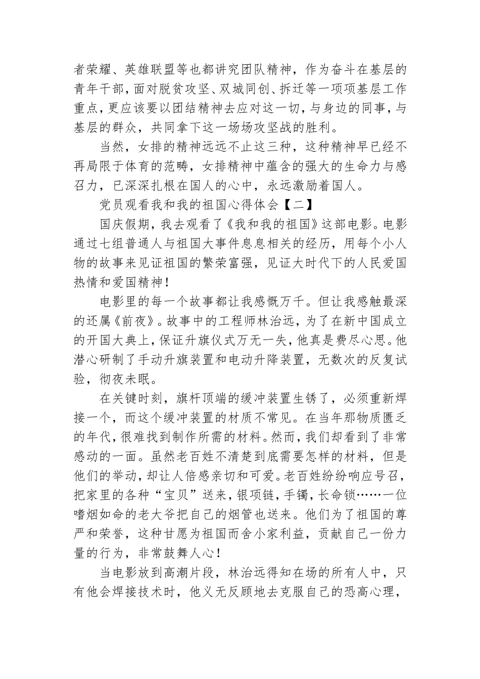 党员观看我和我的祖国心得体会.doc_第2页