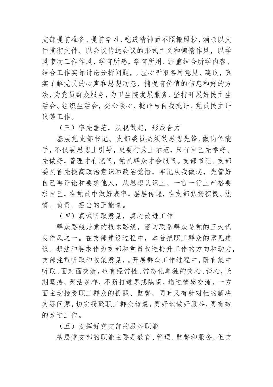 2022年医院党支部书记述职述廉报告-自查报告.doc_第2页