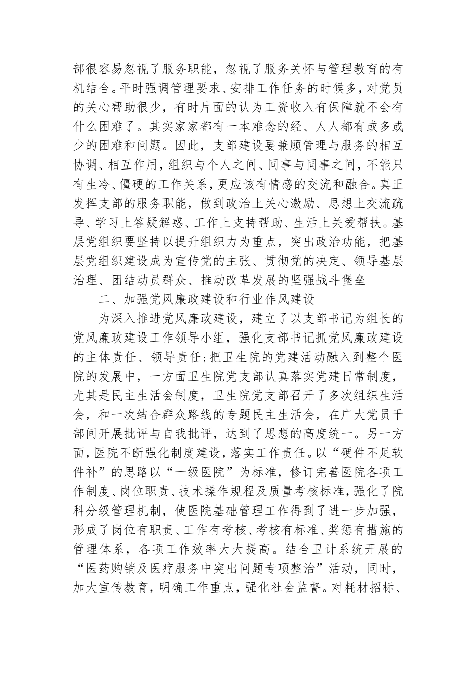 2022年医院党支部书记述职述廉报告-自查报告.doc_第3页
