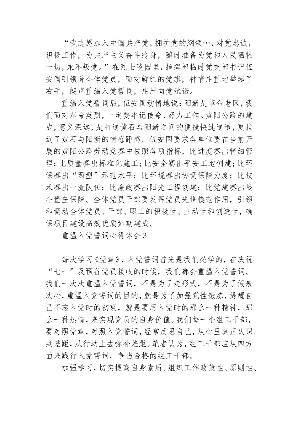 预备党员心得体会2022年6篇.doc_第3页