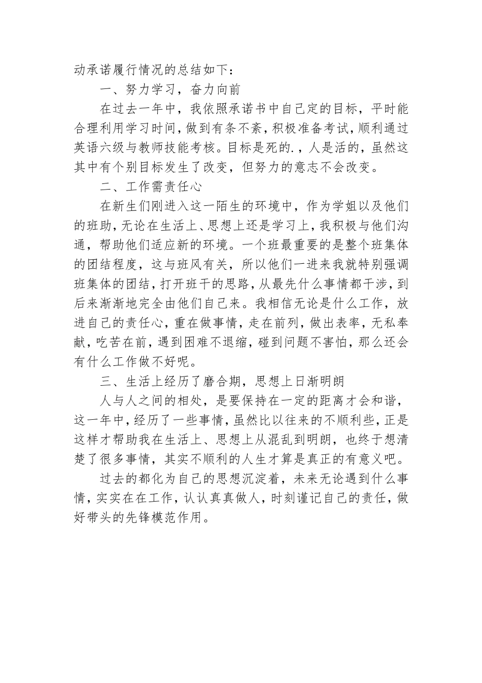 学生预备党员自我鉴定2篇.doc_第3页