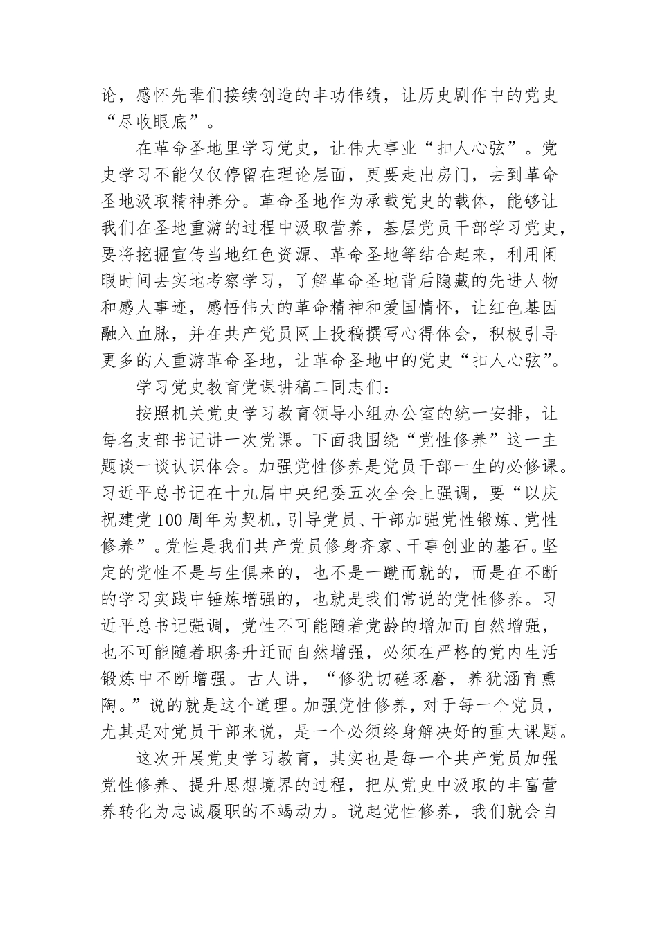 学习党史教育党课讲稿三篇.doc_第2页
