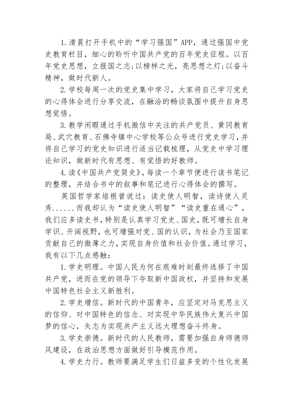 2022年党史学习心得体会.doc_第2页
