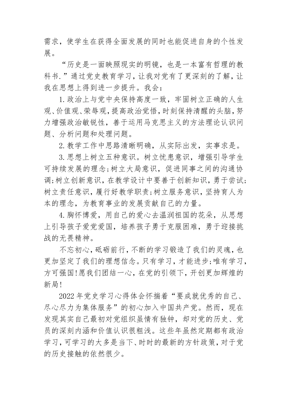 2022年党史学习心得体会.doc_第3页