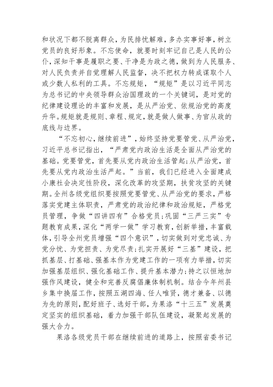 跟党走感恩党听党话演讲稿4篇.doc_第2页