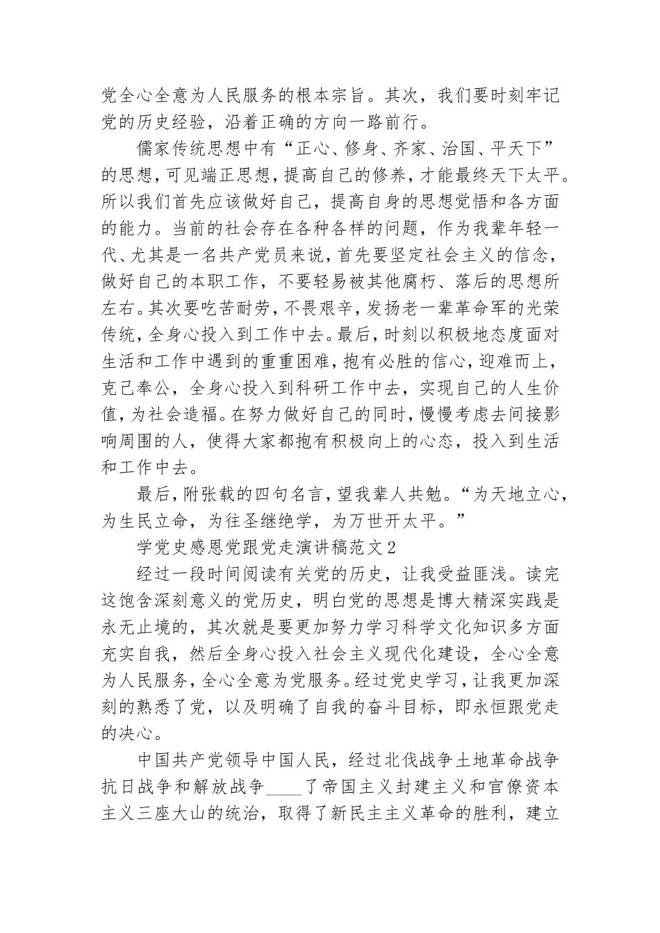 学党史感恩党跟党走演讲稿范文5篇.doc_第2页