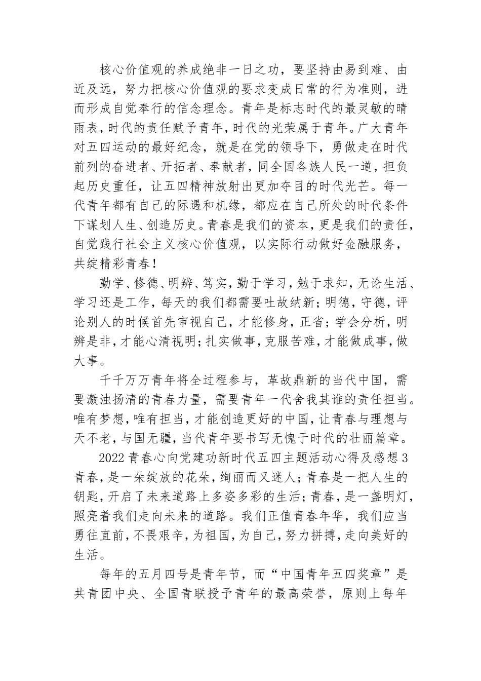 青春心向党建功新时代五四主题活动心得体会感想8篇.doc_第2页