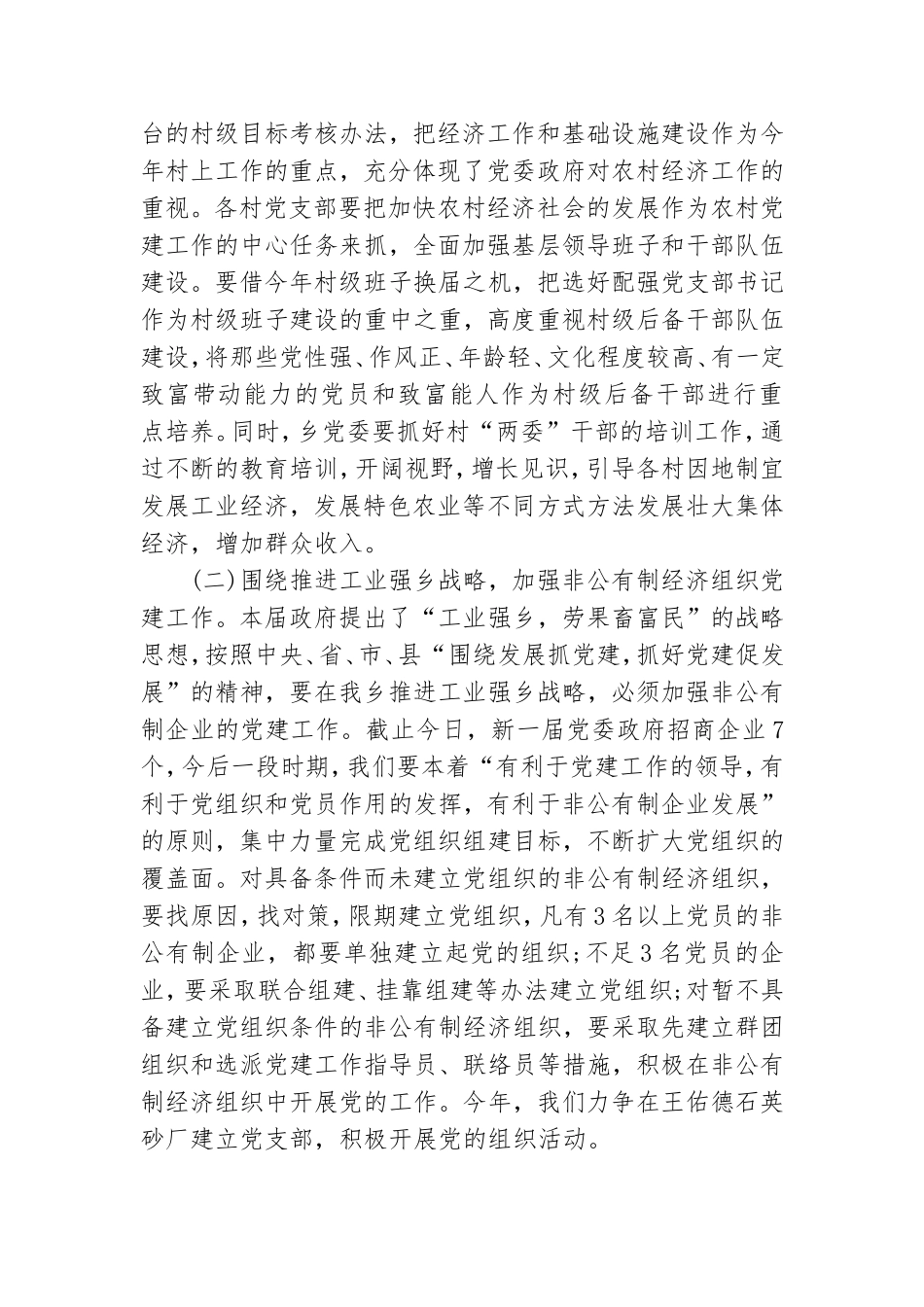 在国有企业党的建设工作座谈会上的讲话六篇.doc_第3页