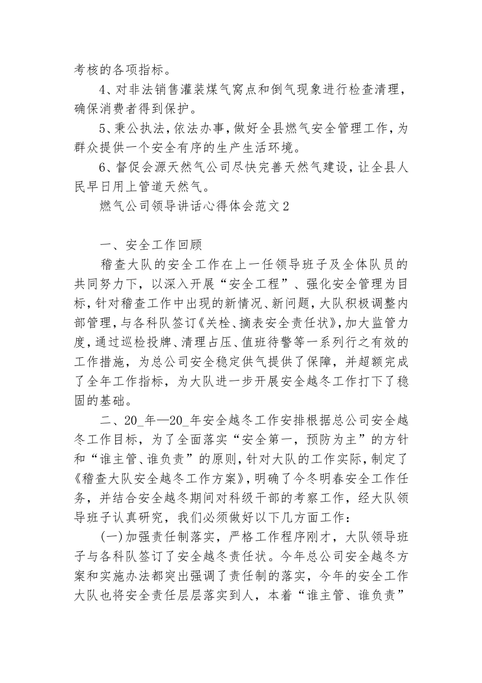 燃气公司领导讲话心得体会范文4篇.doc_第2页