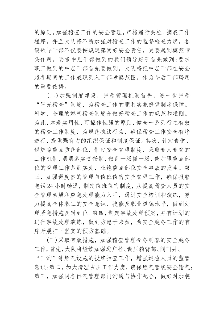 燃气公司领导讲话心得体会范文4篇.doc_第3页