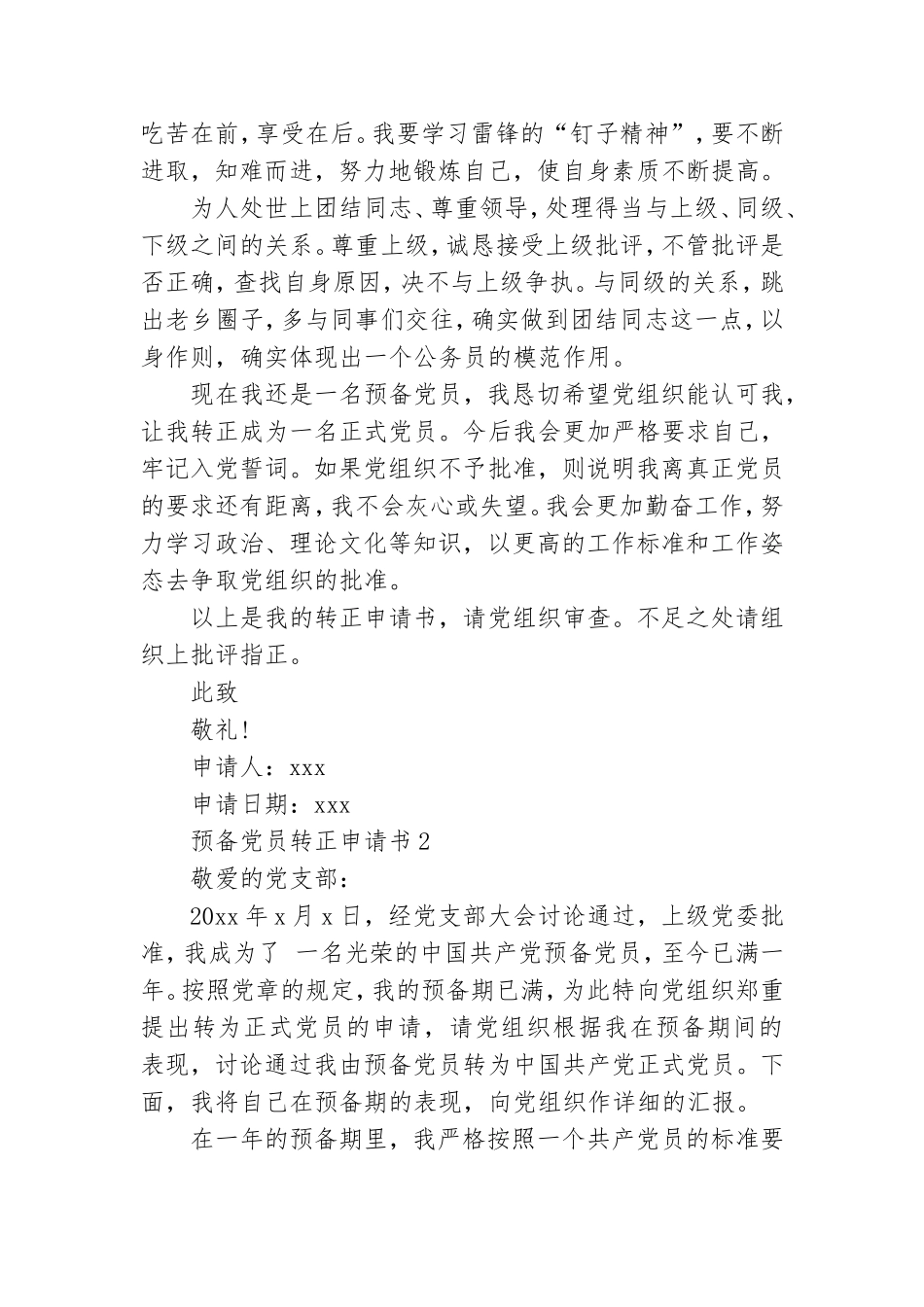 预备党员转正申请书8篇.doc_第2页