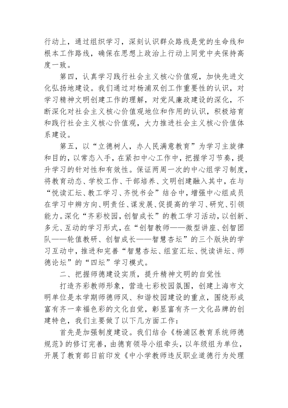 2022年学校党支部工作总结5篇.doc_第2页
