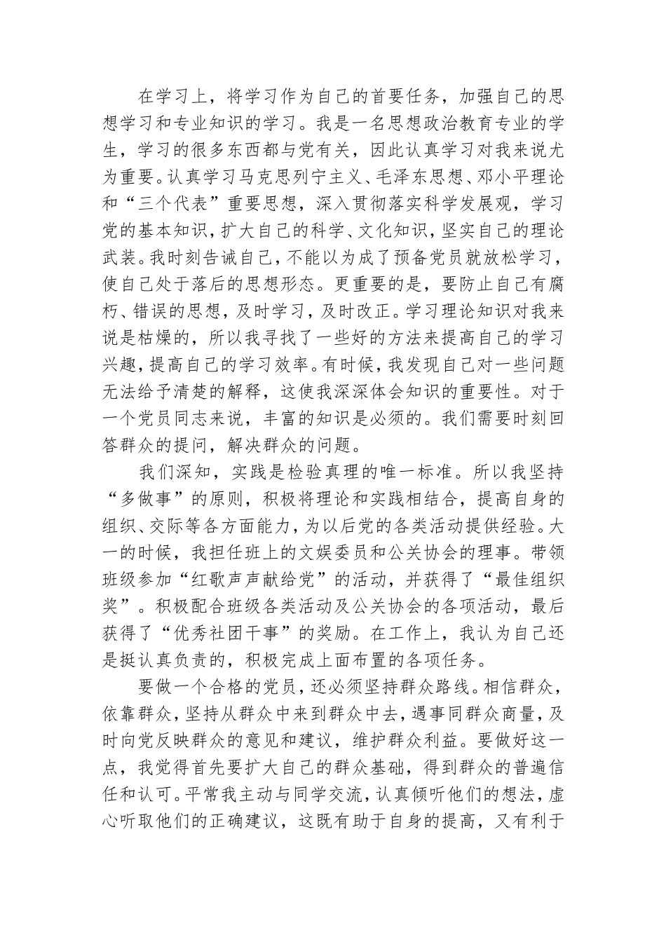 大学生预备党员转正申请书1500字10篇.doc_第2页