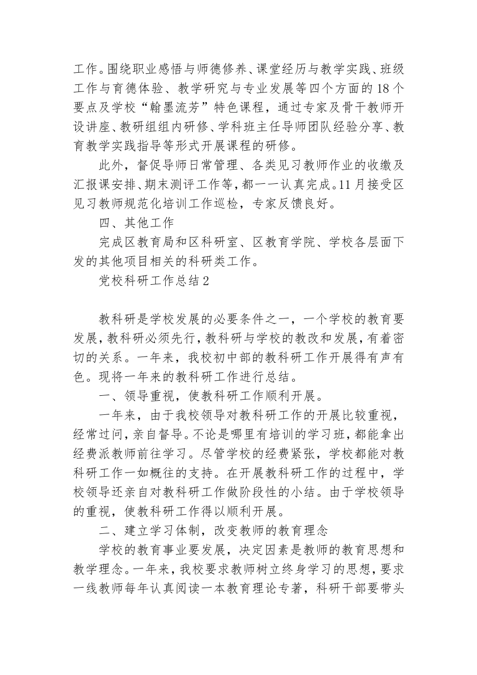 党校科研工作总结最新范文6篇.doc_第3页