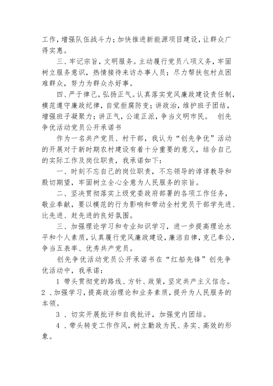 党员承诺书2022最新10篇.doc_第2页