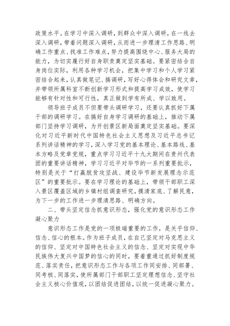 2022全面从严治党专题研讨发言材料三 .doc_第2页