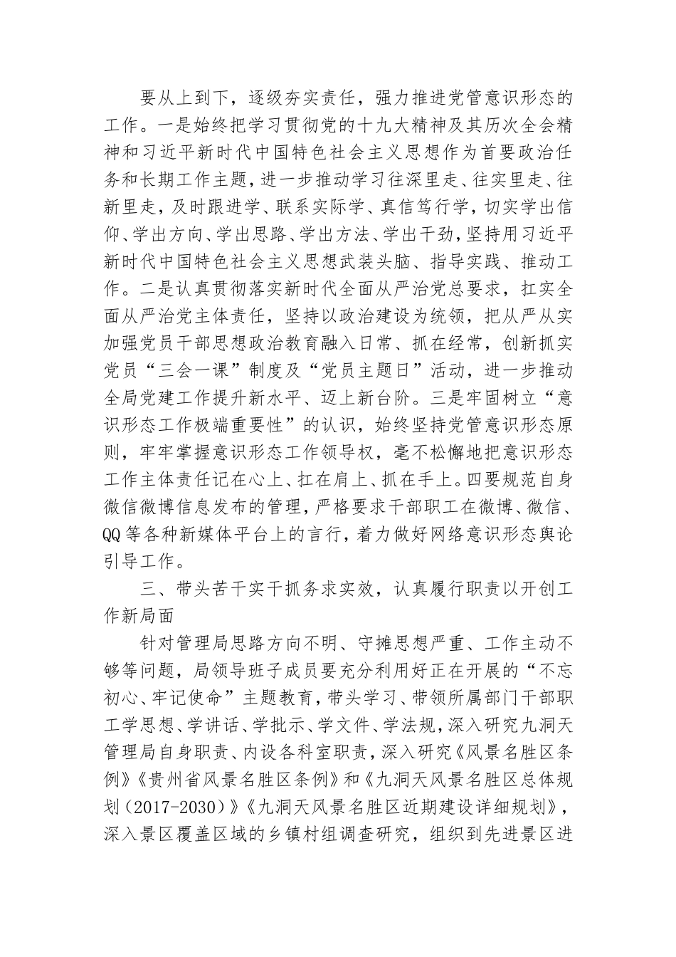 2022全面从严治党专题研讨发言材料三 .doc_第3页
