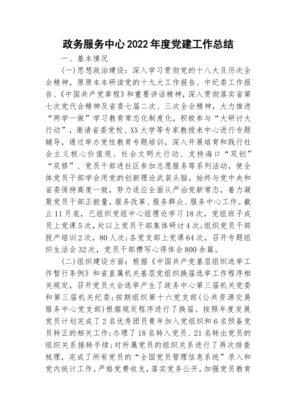 政务服务中心2022年度党建工作总结.doc_第1页