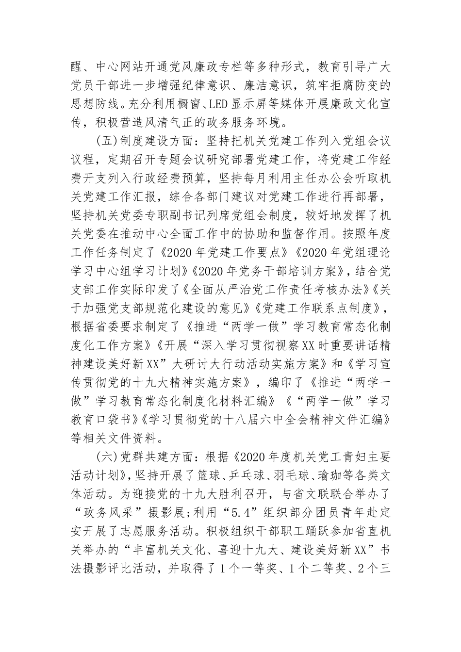 政务服务中心2022年度党建工作总结.doc_第3页
