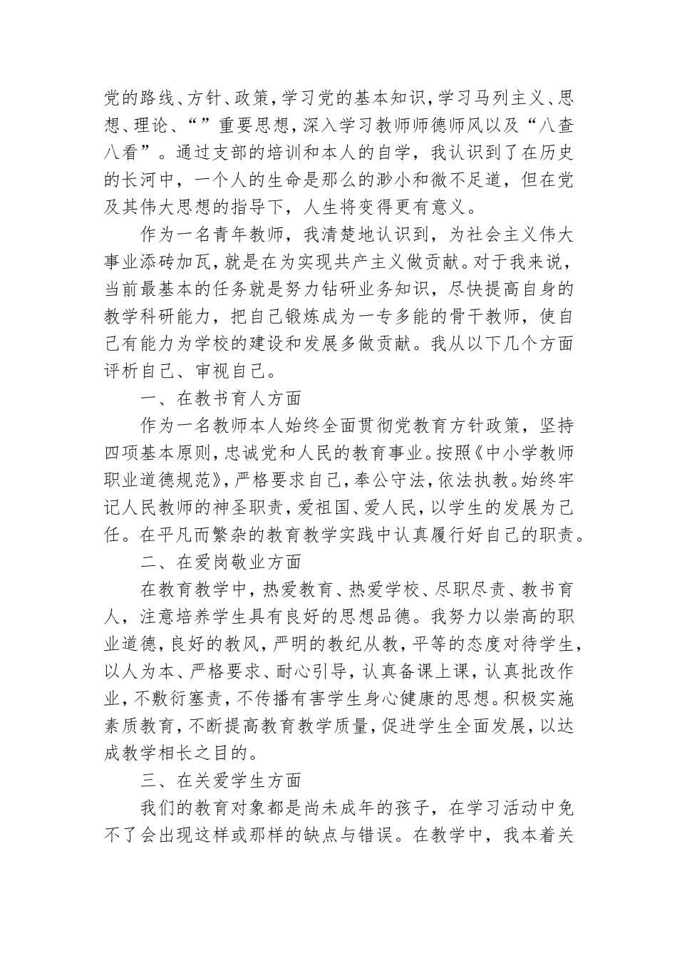 观看网上党课心得体会范文6篇.doc_第3页