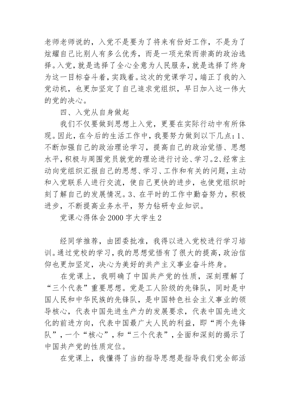 党课心得体会2000字大学生6篇.doc_第2页