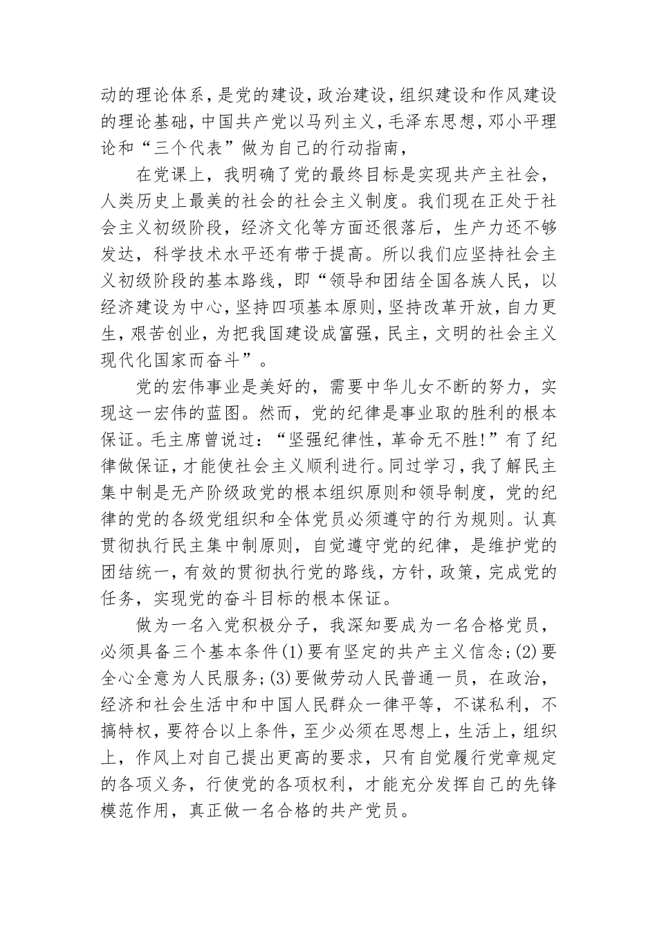 党课心得体会2000字大学生6篇.doc_第3页
