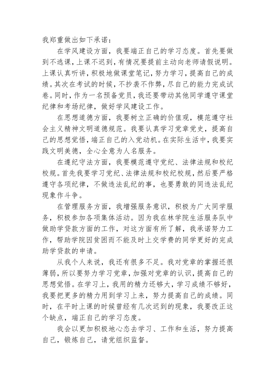 党员承诺书2022范文8篇.doc_第2页