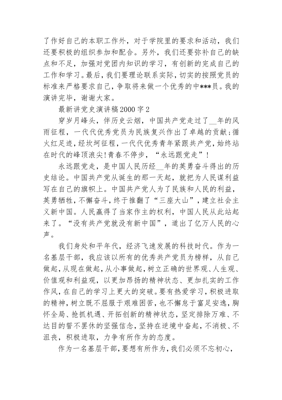最新讲党史演讲稿2000字4篇.doc_第2页