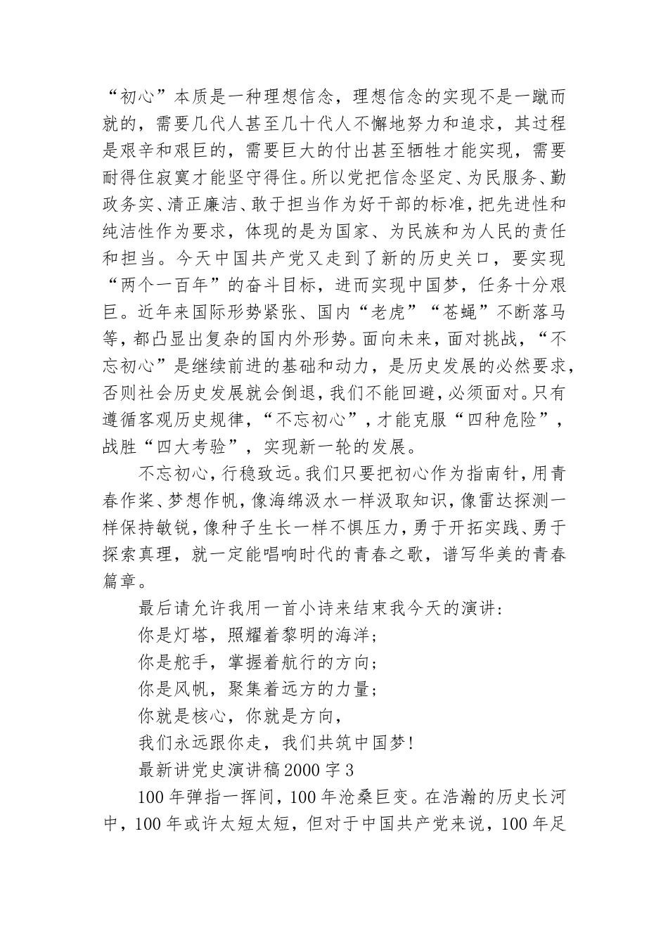 最新讲党史演讲稿2000字4篇.doc_第3页