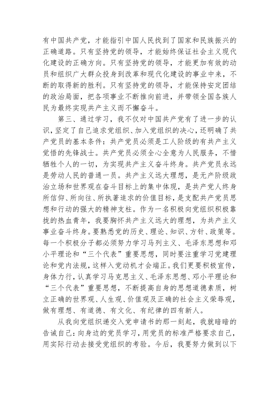 2022年大学生党课心得体会2000字9篇.doc_第2页
