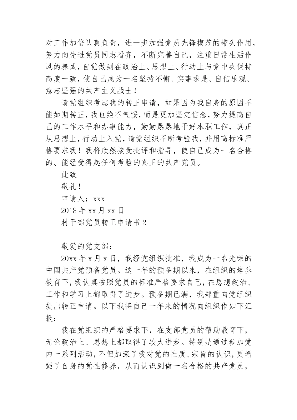 村干部党员转正申请书800字6篇.doc_第3页