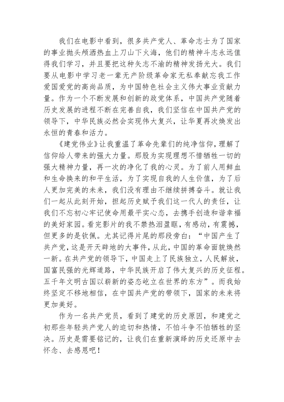 建党伟业观后感范本优选.doc_第2页