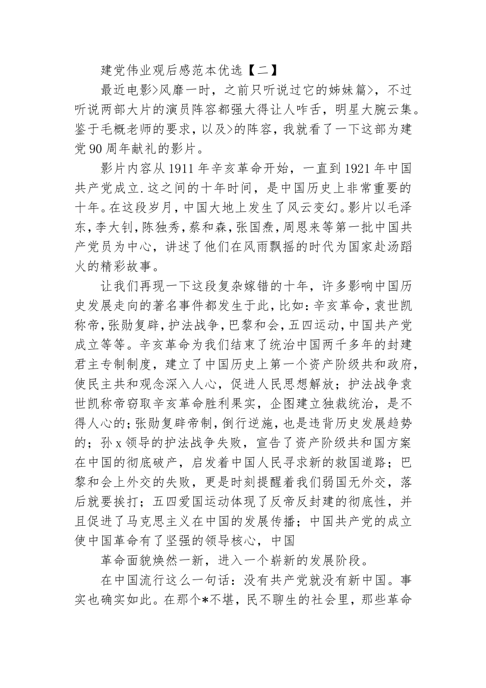 建党伟业观后感范本优选.doc_第3页