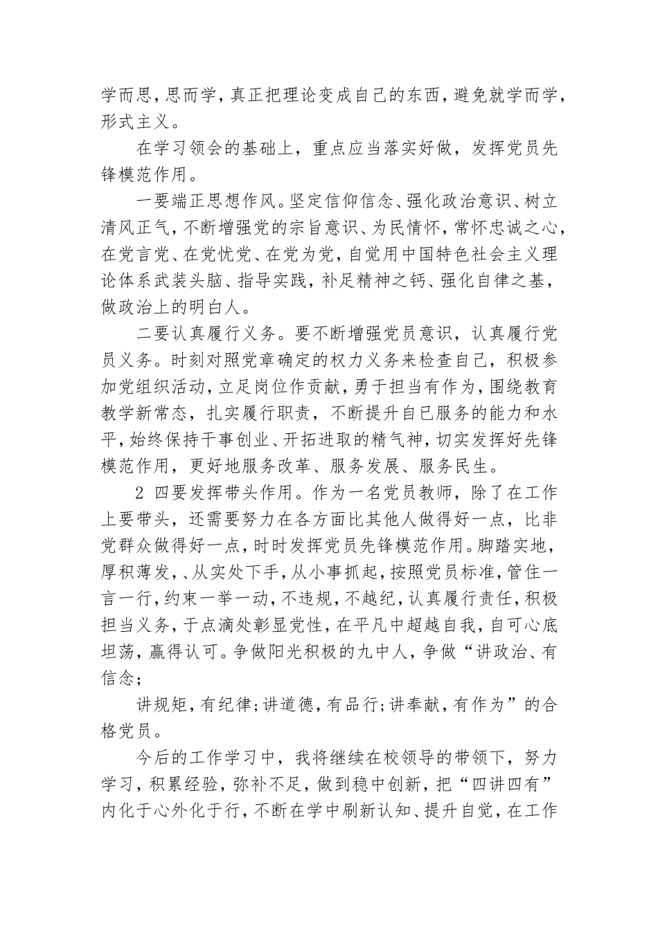 教师党员立足岗位发挥先锋模范作用【八篇】.doc_第2页