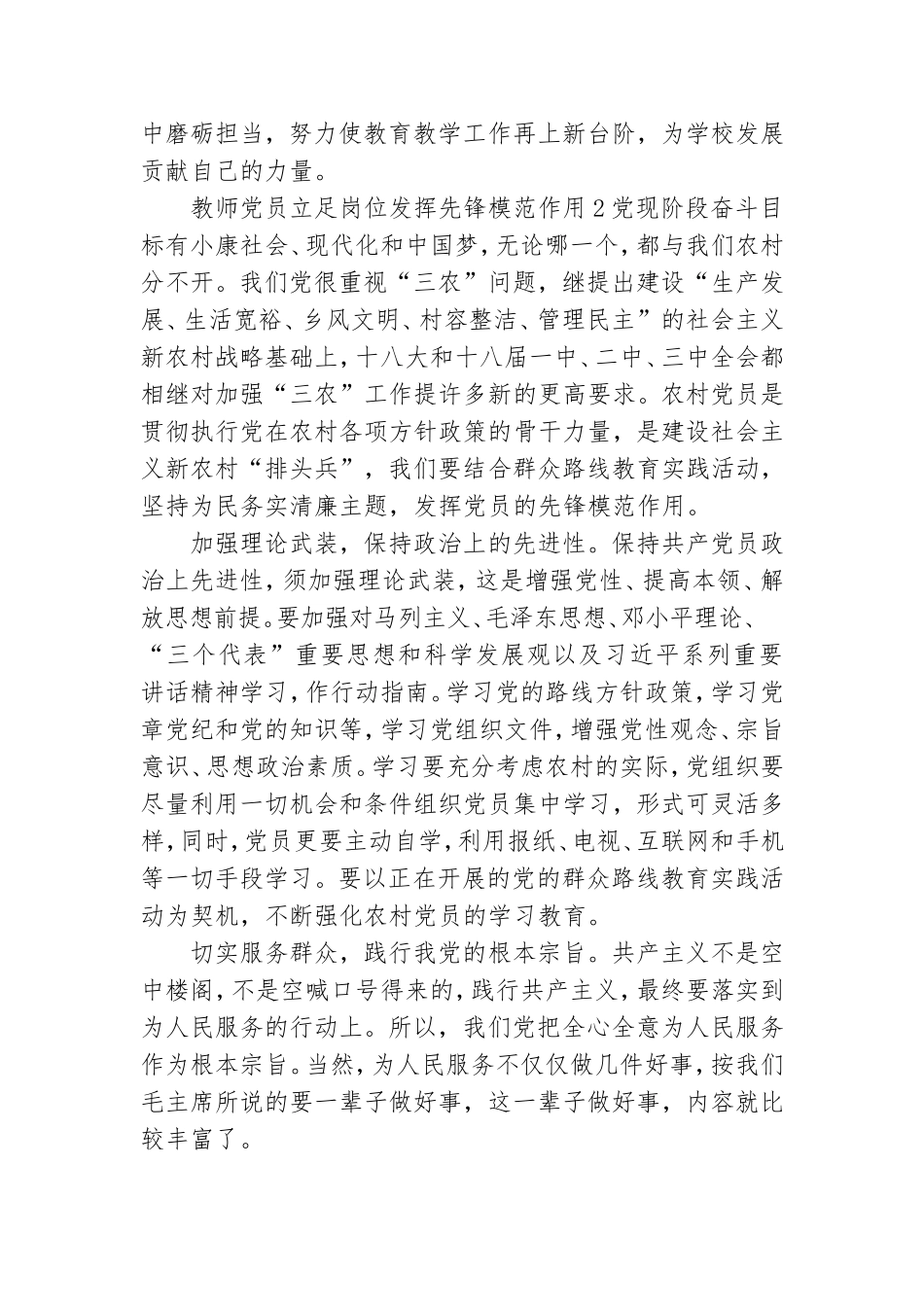 教师党员立足岗位发挥先锋模范作用【八篇】.doc_第3页